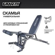 Универсальная скамья Gravity, серый лого