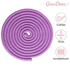 Скакалка гимнастическая, 3 м, цвет сиреневый Grace Dance