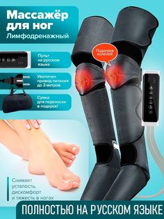 Массажер для ног BeautyDepot MFC-80 лимфодренажный, компрессионный, с подогревом