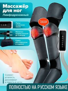 Массажер для ног BeautyDepot MFC-80 лимфодренажный, компрессионный, с подогревом