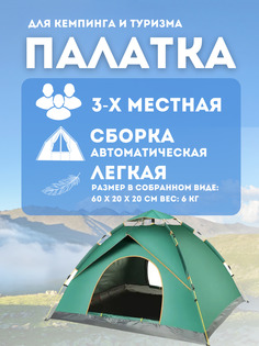 Палатка кемпинговая трехместный LANYU LY-6004 зеленый