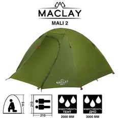 Палатка Maclay Mali, кемпинговая, 2 места, зеленый