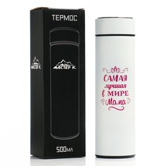 Термос "Самая лучшая в мире мама", 450 мл, c термометром, сохраняет тепло 8 ч, 23 х 6.5 см Мастер К