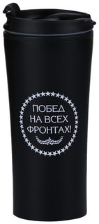 Термос Take it easy Побед на всех фронтах, 450 мл, 8х19 см