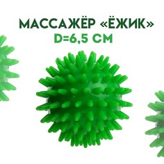 Массажер «Ёжик» для рук, d=6,5 см, 41 г No Brand