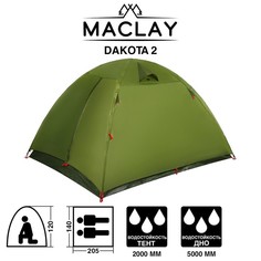 Палатка туристическая DAKOTA 2, размер 205 х 140 х 120 см, 2-местная, двухслойная Maclay