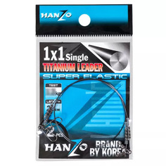 Поводки Hanzo Титановый 15см 9кг