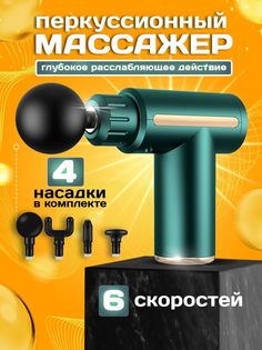 массажер PROgadget Massage Gun вибро-пистолет перкуссионный 6 скоростей зеленый