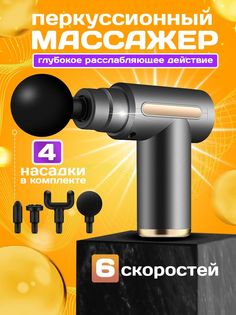 массажер PROgadget Massage Gun вибро-пистолет перкуссионный 6 скоростей серый