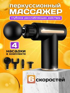 массажер PROgadget Massage Gun вибро-пистолет перкуссионный 6 скоростей черный