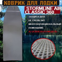 Коврик эва в лодку пвх StormLine Air Classic 360 No Brand