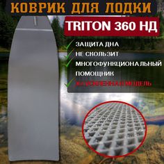 Эва коврик в лодку Triton 360 НД No Brand