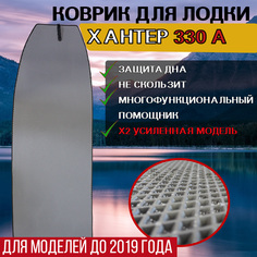 Коврик в лодку пвх ХАНТЕР 330 А No Brand