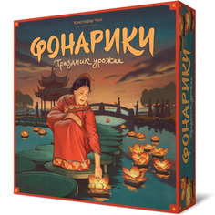 Настольная игра Crowd Games Фонарики. Праздник урожая