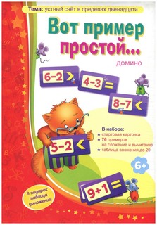 Игровое пособие Ребус Вот пример простой…. Татьяна Барчан