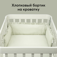 Бортик Happy Baby в кроватку by Alena Akhmadullina Sage 87526