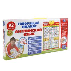 Говорящий плакат Умка Английский Язык