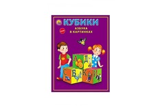 Кубики пластиковые Азбука в картинках цветная, 12 штук Рыжий кот