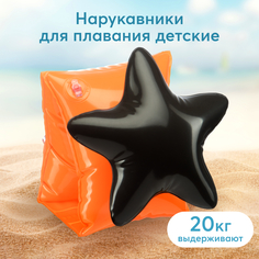 Нарукавники для плавания (orange&black) Happy Baby оранжевый, черный