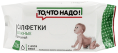 Влажные салфетки детские То, что надо! с алоэ вера 72 шт
