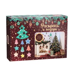 Раскрась и подари Творческий набор Новогодняя елка