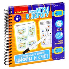 Мини-игры в дорогу Bondibon Готовимся к школе: цифры и счет со стирающимся маркером