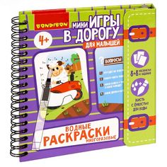 Мини-игры в дорогу Bondibon для малышей Водные раскраски 4, многоразовые с кистью, 153103