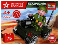 АРМИЯ РОССИИ конструктор солдат на квадроцикле, 25 дет. Город мастеров в кор.2x120шт Shantou Gepai