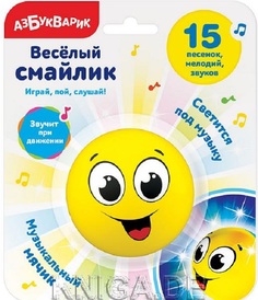 Веселый смайлик Азбукварик 1584898