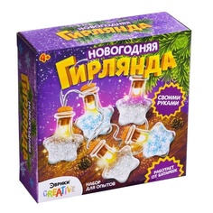 Эврики Новогодняя гирлянда звездочки