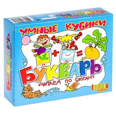 Кубики Десятое Королевство Букварь. Читаем по слогам 12 штук 2186293