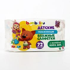 ДЕТСКИЕ ВЛАЖНЫЕ САЛФЕТКИ BAMBOLINA МУЛЬТ УВЛАЖНЯЮЩИЕ С ЭКСТРАКТОМ АЛОЭ ВЕРА 72ШТ No Brand