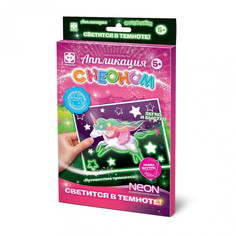 Аппликация Фантазер с неоном Путешествие принцессы (293152)