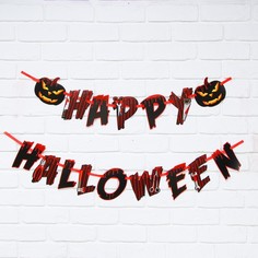 Гирлянда на ленте Happy Halloween, кровавая тыква, 250 см. Страна Карнавалия