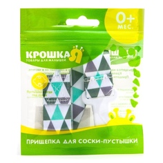 Держатель для соски - пустышки на ленте Геометрия Р00000028