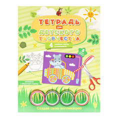 Набор для творчества Тетрадь для аппликаций в ассортименте No Brand