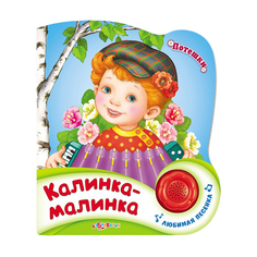 Книжка-игрушка Азбукварик Потешки в ассортименте