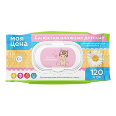 Влажные салфетки детские Моя цена Ромашка 120 шт