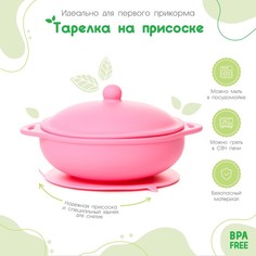 Набор для кормления: миска на присоске с крышкой, ложка, цвет розовый Mum&Baby