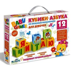 Кубики 12 штук «Азбука. Для девочек» со звуковым наполнением Origami
