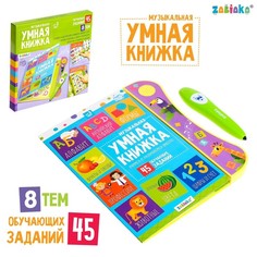 Музыкальная игрушка «Умная книжка», с интерактивной ручкой, звук, свет Забияка