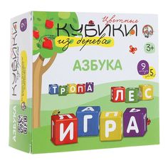 Деревянные кубики Азбука с закруглёнными углами, 9 шт. Десятое королевство