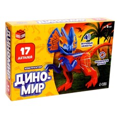 Конструктор «Диномир», монолопхозавр, звуковые эффекты Unicon