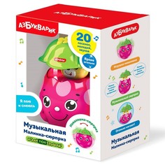 Музыкальная игрушка «Малинка-сюрприз» Азбукварик