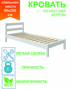 Односпальная кровать Lotta-1 900х2000 см. белый Edwood
