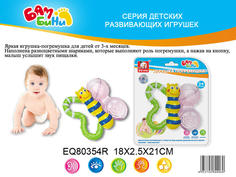 S+S Toys Бамбини Погремушка Бабочка со звуковым эффектом EQ80354R с рождения