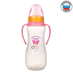 Бутылочка для кормления «Маленькая леди» детская приталенная, с ручками, 250 мл, от 0 мес. Mum&Baby