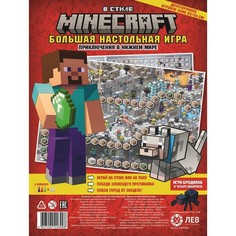 Большая настольная игра "В стиле Minecraft. Приключения в Нижнем мире" Egmont