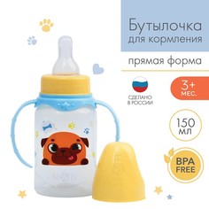 Бутылочка для кормления «ТРЕНД. Песики» 150 мл цилиндр, с ручками, цвет голубой Mum&Baby