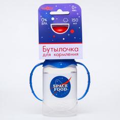 Бутылочка для кормления Space food, 150 мл цилиндр, с ручками Mum&Baby